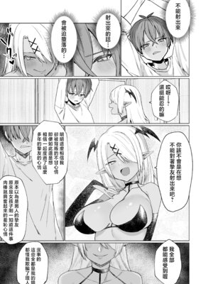 [いもけんぴ記念日] 嘘TS♂♀〜信じていた親友がボクの童貞を狙うドスケベ淫魔だった話〜 [中国翻訳]_19