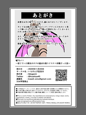 [いもけんぴ記念日] 嘘TS♂♀〜信じていた親友がボクの童貞を狙うドスケベ淫魔だった話〜 [中国翻訳]_39