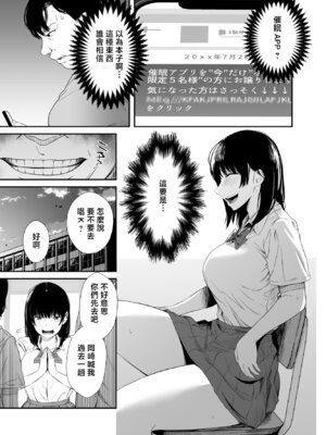 [うに庵 (うに18)] 洗脳アプリで生意気な教え子に好き放題してみた｜用催眠APP狠狠地调教傲慢的女学生 [中国翻訳]_04