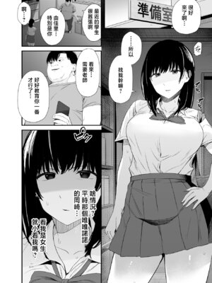 [うに庵 (うに18)] 洗脳アプリで生意気な教え子に好き放題してみた｜用催眠APP狠狠地调教傲慢的女学生 [中国翻訳]_05