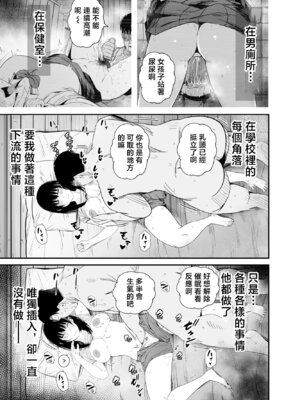 [うに庵 (うに18)] 洗脳アプリで生意気な教え子に好き放題してみた｜用催眠APP狠狠地调教傲慢的女学生 [中国翻訳]_20