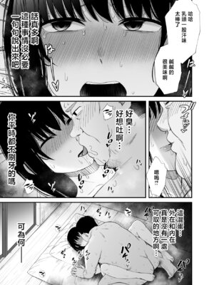 [うに庵 (うに18)] 洗脳アプリで生意気な教え子に好き放題してみた｜用催眠APP狠狠地调教傲慢的女学生 [中国翻訳]_26