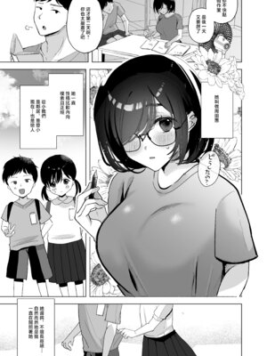 [おむすびころりん (緒結ころり)] 俺の地味彼女は夏休みだけあいつ専用のオナペット｜我的土妹子女友在暑假成为了他的专属了性玩物 [中国翻訳] [DL版]_02