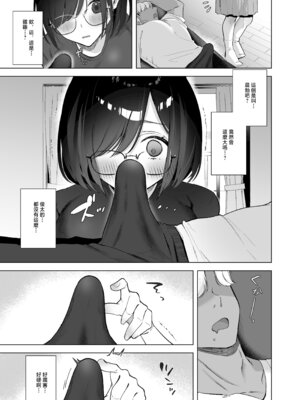 [おむすびころりん (緒結ころり)] 俺の地味彼女は夏休みだけあいつ専用のオナペット｜我的土妹子女友在暑假成为了他的专属了性玩物 [中国翻訳] [DL版]_10