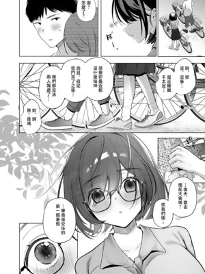 [おむすびころりん (緒結ころり)] 俺の地味彼女は夏休みだけあいつ専用のオナペット｜我的土妹子女友在暑假成为了他的专属了性玩物 [中国翻訳] [DL版]_35