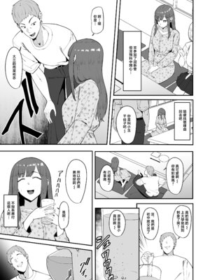 [ちゃるちゃろ] 遠距離恋愛中に別の男を知ってしまう｜被别的男人知道自己在异地恋 [中国翻訳]_04