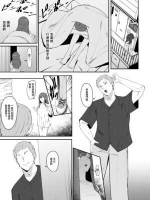 [ちゃるちゃろ] 遠距離恋愛中に別の男を知ってしまう｜被别的男人知道自己在异地恋 [中国翻訳]_16