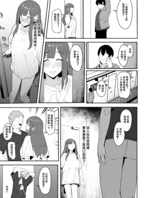 [ちゃるちゃろ] 遠距離恋愛中に別の男を知ってしまう｜被别的男人知道自己在异地恋 [中国翻訳]_18