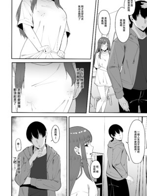 [ちゃるちゃろ] 遠距離恋愛中に別の男を知ってしまう｜被别的男人知道自己在异地恋 [中国翻訳]_19