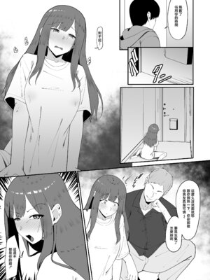 [ちゃるちゃろ] 遠距離恋愛中に別の男を知ってしまう｜被别的男人知道自己在异地恋 [中国翻訳]_22