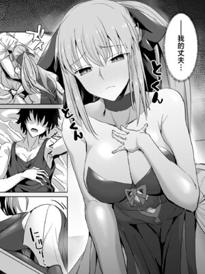 [であすちーむ (うな丼)] 夫は誰にも渡しませんっ (Fate／Grand Order) [中国翻訳] [DL版]_03