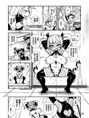 [ななめ班 (半しゃる)] 最恐メスガキちゃんのクソザコむちむち戦闘員化改造工程｜最猛雌小鬼醬的戰鬥員化改造工程 [沒有漢化] [DL版]_20