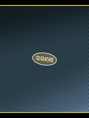 [ななめ班 (半しゃる)] 最恐メスガキちゃんのクソザコむちむち戦闘員化改造工程｜最猛雌小鬼醬的戰鬥員化改造工程 [沒有漢化] [DL版]_37