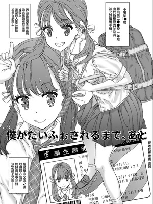 [カウンタック (古事記王子)] 僕がたいふぉされるまで、あと [中国翻訳] [DL版]_03