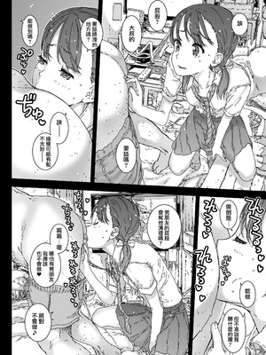 [カウンタック (古事記王子)] 僕がたいふぉされるまで、あと [中国翻訳] [DL版]_20