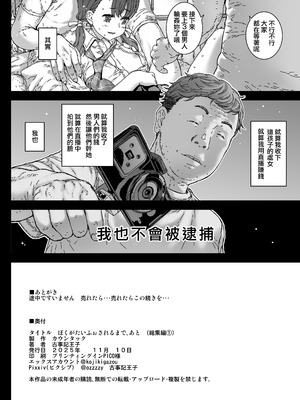 [カウンタック (古事記王子)] 僕がたいふぉされるまで、あと [中国翻訳] [DL版]_54