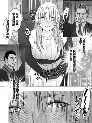 [クリムゾン] 囮捜査官キョウカ 裏切り編 [個人漢化]_12