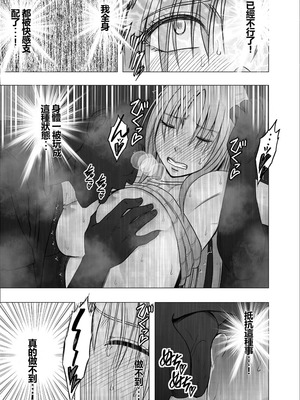 [クリムゾン] 囮捜査官キョウカ 裏切り編 [個人漢化]_23