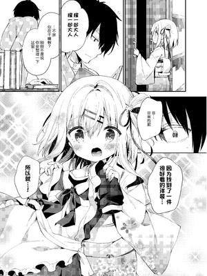 [ココアホリック (ユイザキカズヤ)] おんなのこのまゆ2 -さつきよそをい-｜名为茧的少女2 -五月的女仆装- [绅士仓库汉化] [DL版]_09