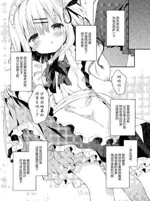 [ココアホリック (ユイザキカズヤ)] おんなのこのまゆ2 -さつきよそをい-｜名为茧的少女2 -五月的女仆装- [绅士仓库汉化] [DL版]_10