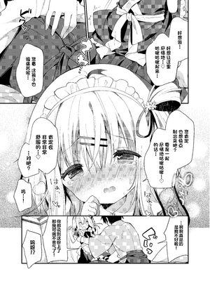 [ココアホリック (ユイザキカズヤ)] おんなのこのまゆ2 -さつきよそをい-｜名为茧的少女2 -五月的女仆装- [绅士仓库汉化] [DL版]_13