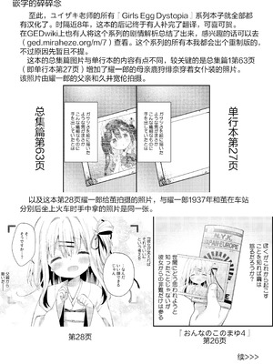 [ココアホリック (ユイザキカズヤ)] おんなのこのまゆ2 -さつきよそをい-｜名为茧的少女2 -五月的女仆装- [绅士仓库汉化] [DL版]_33