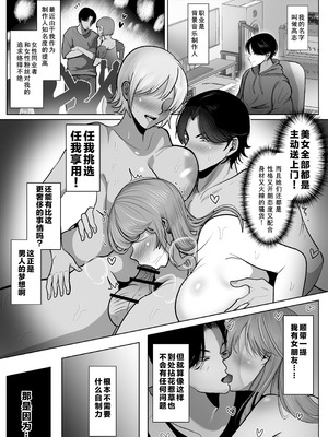 [シャカズキン] 逆NTR性癖ドМ彼女2 [括号a机翻] [DL版]