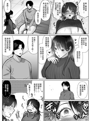 [シャカズキン] 逆NTR性癖ドМ彼女2 [括号a机翻] [DL版]_09