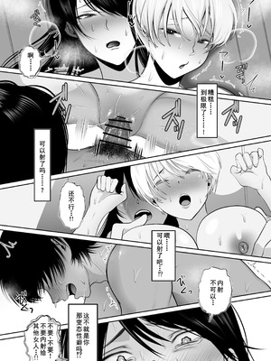 [シャカズキン] 逆NTR性癖ドМ彼女2 [括号a机翻] [DL版]_37