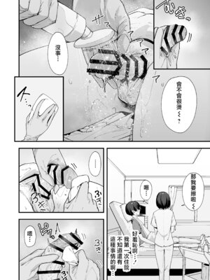 [フグタ家] 看護師さんがチンコ洗うついでにヌいてくれる話｜护士小姐在给我清洗鸡儿的时候顺便帮我撸的故事 [中国翻訳] [DL版]_05