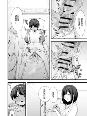 [フグタ家] 看護師さんがチンコ洗うついでにヌいてくれる話｜护士小姐在给我清洗鸡儿的时候顺便帮我撸的故事 [中国翻訳] [DL版]_11