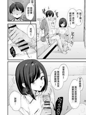 [フグタ家] 看護師さんがチンコ洗うついでにヌいてくれる話｜护士小姐在给我清洗鸡儿的时候顺便帮我撸的故事 [中国翻訳] [DL版]_13