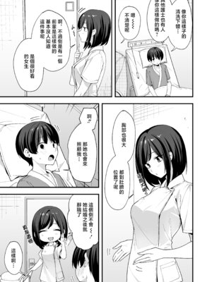 [フグタ家] 看護師さんがチンコ洗うついでにヌいてくれる話｜护士小姐在给我清洗鸡儿的时候顺便帮我撸的故事 [中国翻訳] [DL版]_28