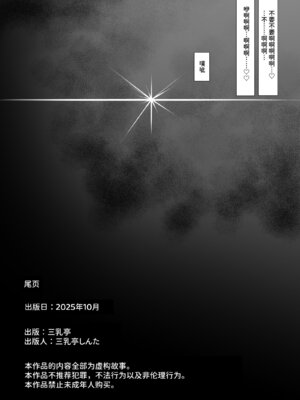 [三乳亭 (三乳亭しん太)] おっさん、ふたなり魔法少女になり隣家をムチャクチャすっ!｜大叔、变成扶她魔女把邻居家搞得一塌糊涂！ [ひなの雄叫び]_35