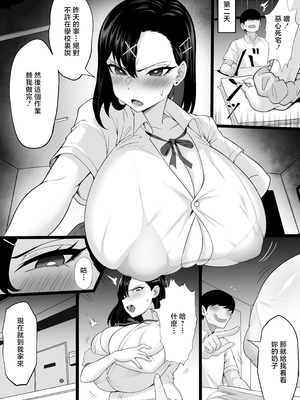 [穴吹防波堤] 爆乳ギャルのカクシゴト [中国翻訳] [DL版]_09