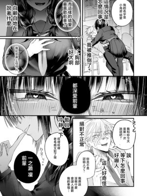 [紅しゃむ (紅いほし)] 爆乳図書委員のストーカー女に襲われたから逆襲してやる話。 [中国翻訳] [DL版]_08