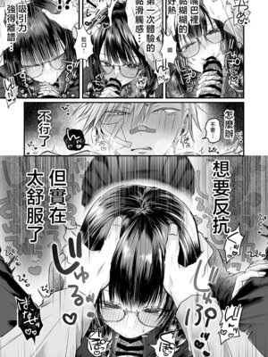 [紅しゃむ (紅いほし)] 爆乳図書委員のストーカー女に襲われたから逆襲してやる話。 [中国翻訳] [DL版]_14