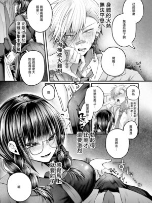[紅しゃむ (紅いほし)] 爆乳図書委員のストーカー女に襲われたから逆襲してやる話。 [中国翻訳] [DL版]_22