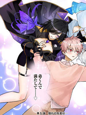 [戦上まい子] 元魔法少女のお姉さんは恋を知りたい 第01巻_007