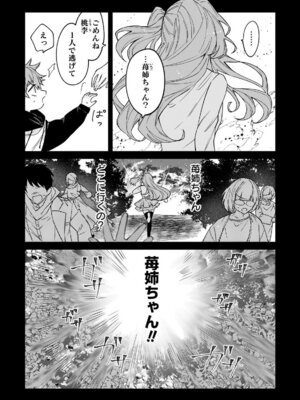 [戦上まい子] 元魔法少女のお姉さんは恋を知りたい 第01巻_009