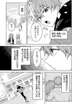 [戦上まい子] 元魔法少女のお姉さんは恋を知りたい 第01巻_011