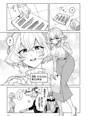 [戦上まい子] 元魔法少女のお姉さんは恋を知りたい 第01巻_013