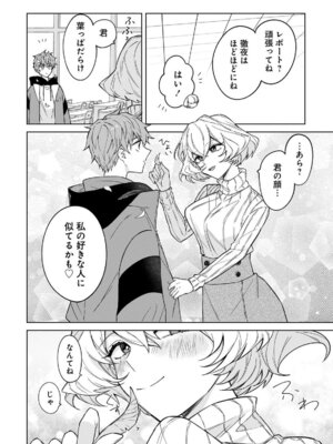 [戦上まい子] 元魔法少女のお姉さんは恋を知りたい 第01巻_014