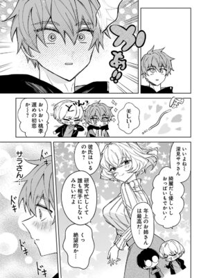 [戦上まい子] 元魔法少女のお姉さんは恋を知りたい 第01巻_015