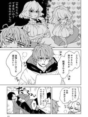 [戦上まい子] 元魔法少女のお姉さんは恋を知りたい 第01巻_017