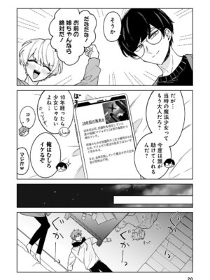 [戦上まい子] 元魔法少女のお姉さんは恋を知りたい 第01巻_020