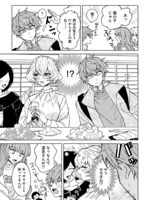 [戦上まい子] 元魔法少女のお姉さんは恋を知りたい 第01巻_023