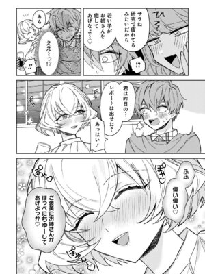 [戦上まい子] 元魔法少女のお姉さんは恋を知りたい 第01巻_024