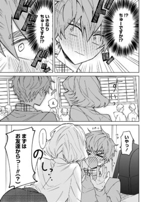 [戦上まい子] 元魔法少女のお姉さんは恋を知りたい 第01巻_025