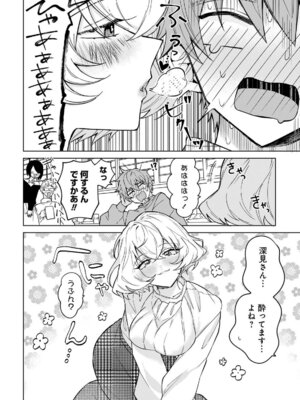 [戦上まい子] 元魔法少女のお姉さんは恋を知りたい 第01巻_026